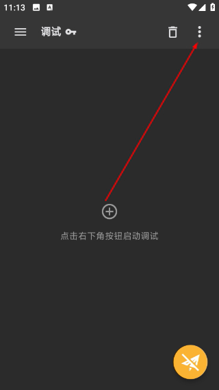 黄鸟抓包工具