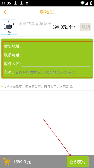 科目三语音助手安卓版