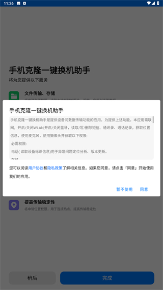 手机克隆一键换机助手app