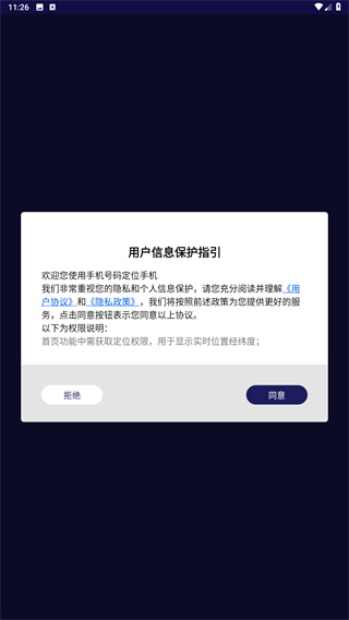 手机号码定位手机