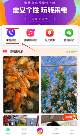 来电闪光灯