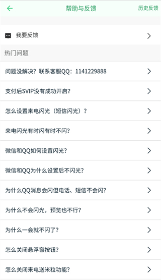 来电闪光灯