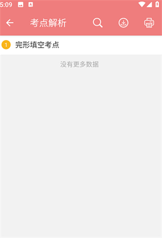 中考英语通app