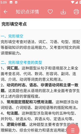 中考英语通app