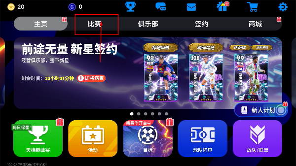 实况足球手机版