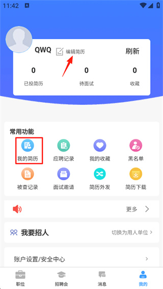 厦门人才网