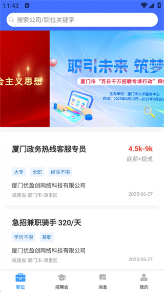 厦门人才网