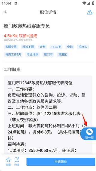 厦门人才网