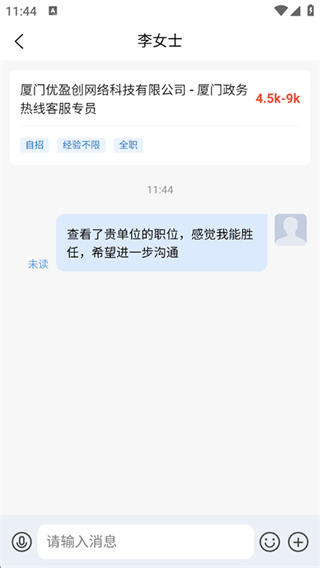 厦门人才网
