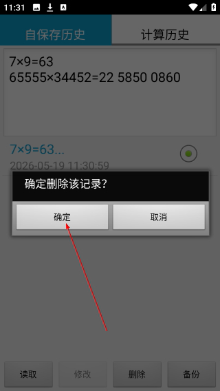 计算管家免费版