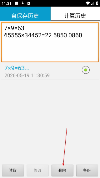 计算管家免费版