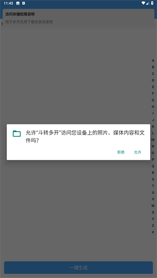 斗转多开