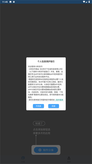 斗转多开