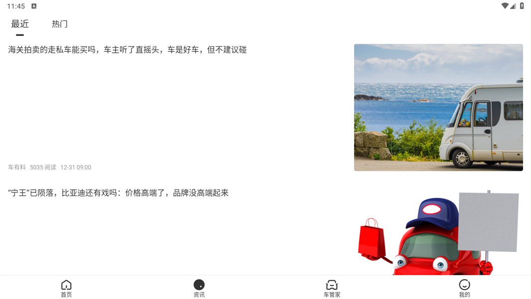 车有料