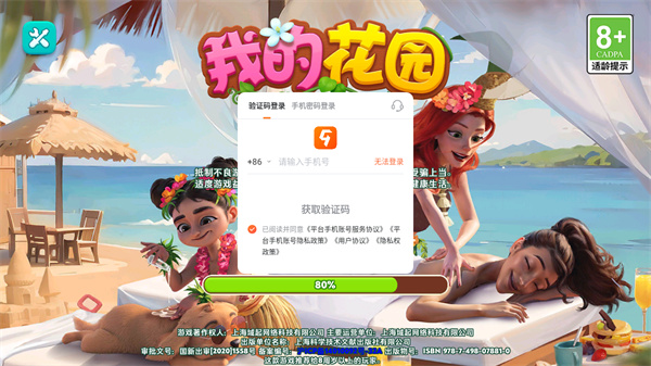 我的花园手游