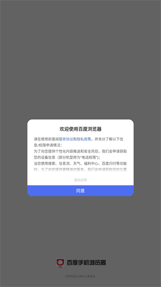 百度浏览器