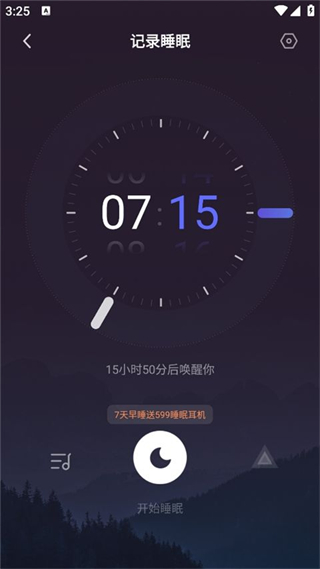 小睡眠安卓版