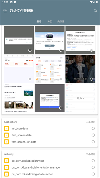 RE管理器