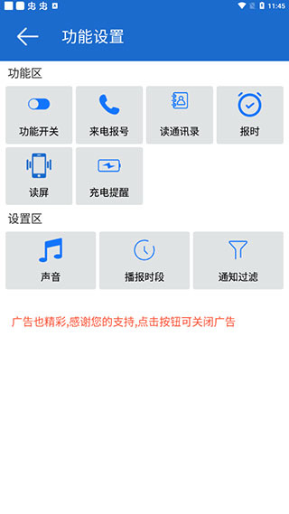 语音王播报app