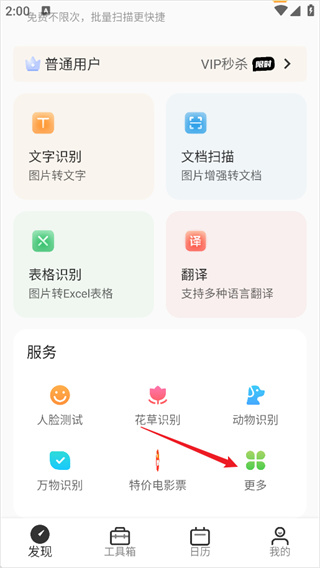 洋果扫描王