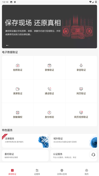 真相取证