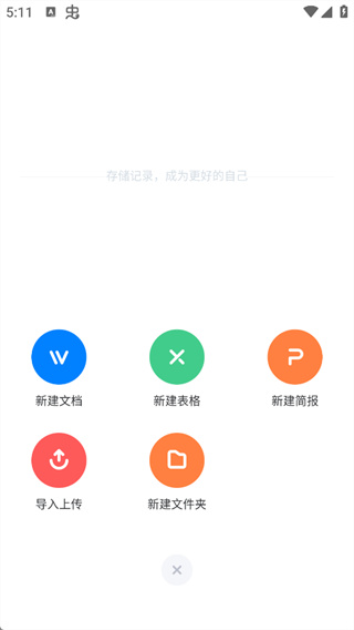 永中文档