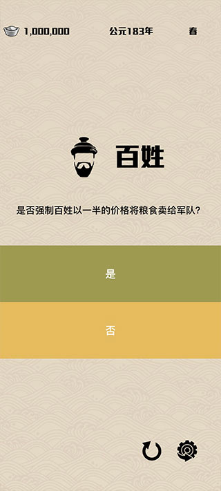 三国:主公模拟器