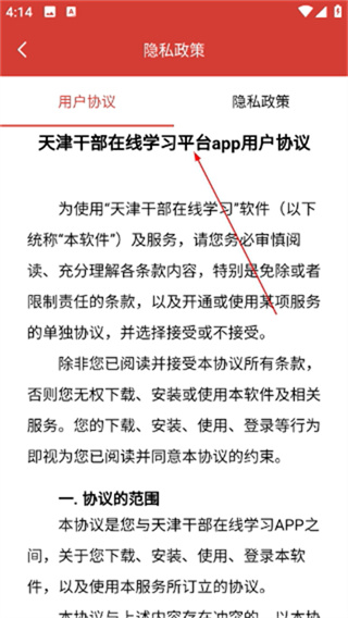 天津干部在线学习
