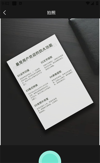 扫描仪全能王