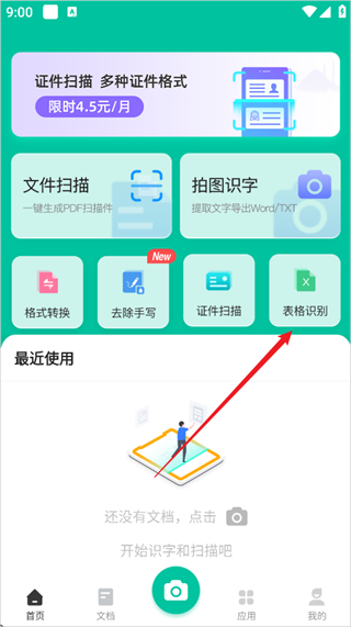 扫描仪全能王
