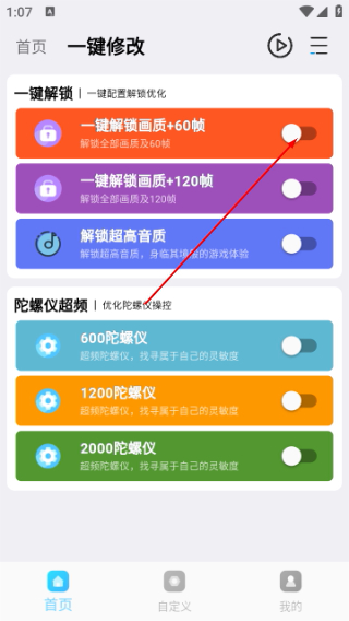 画质魔盒120帧
