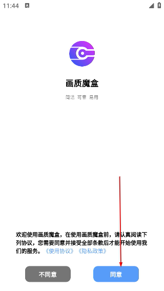 画质魔盒免费版