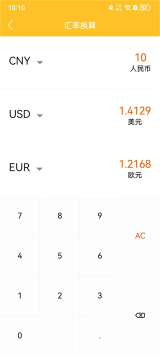 计算器换算app