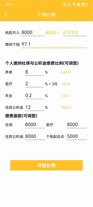 计算器换算app