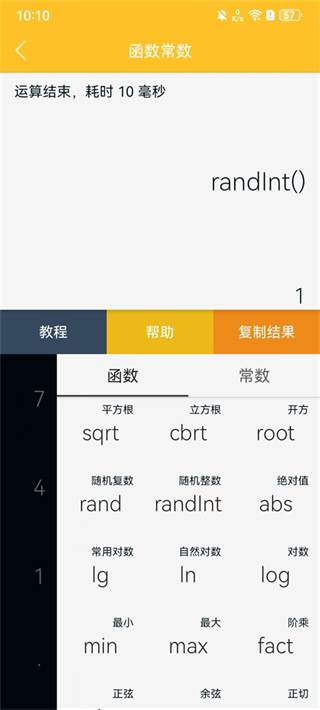 计算器换算app