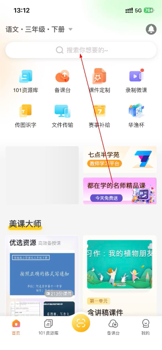 101教育PPT
