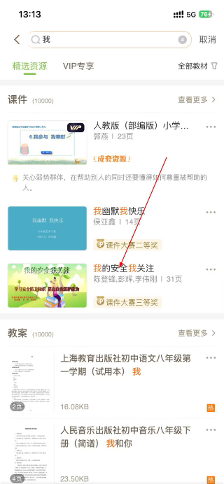 101教育PPT