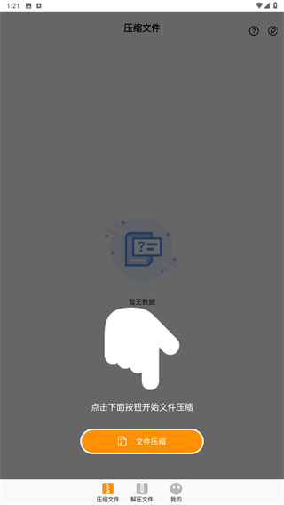 Zip解压大师