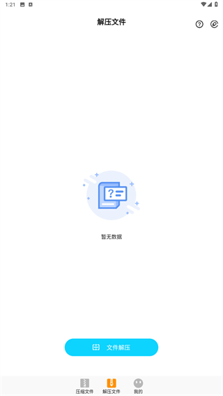 Zip解压大师