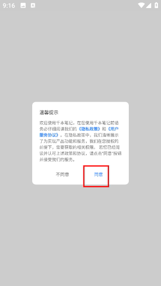 千本笔记手机版