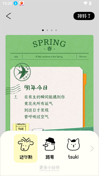 排版小动物app