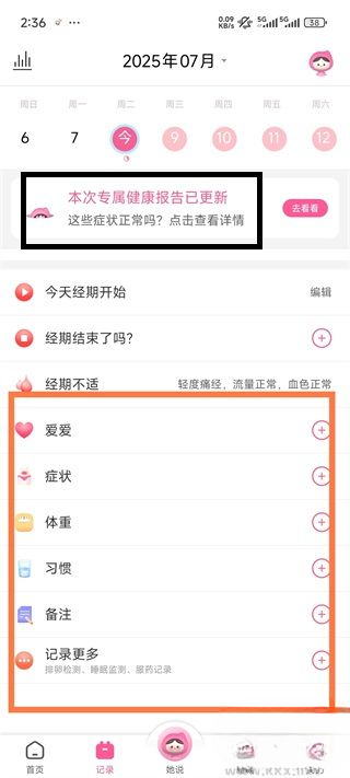 大姨妈