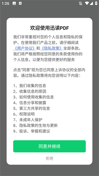 迅读PDF