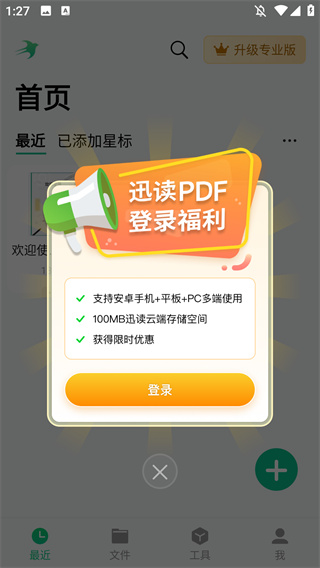 迅读PDF