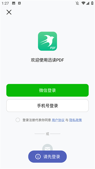 迅读PDF