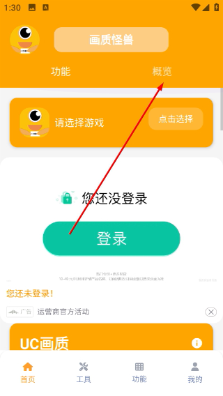 怪兽画质修改器