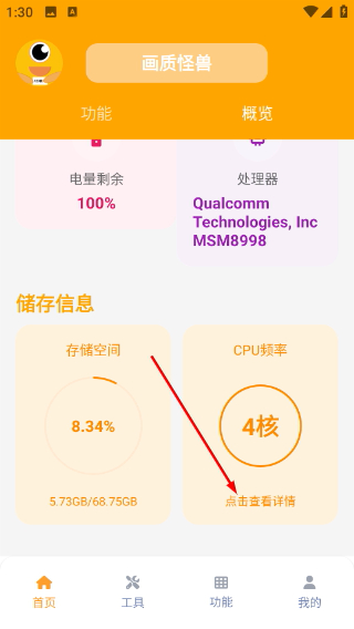 怪兽画质修改器