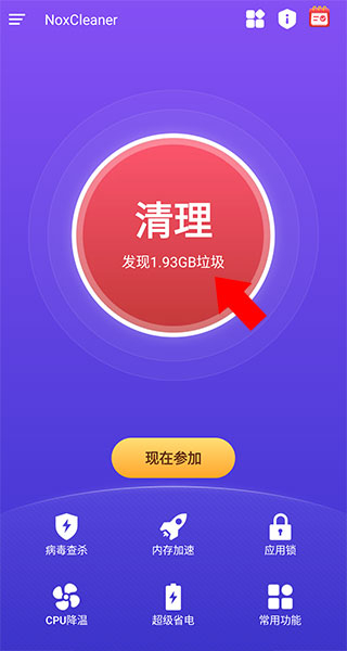 夜神清理大师
