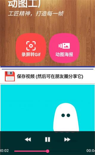 GIF动图工厂