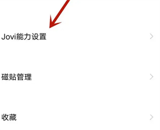 Jovi语音